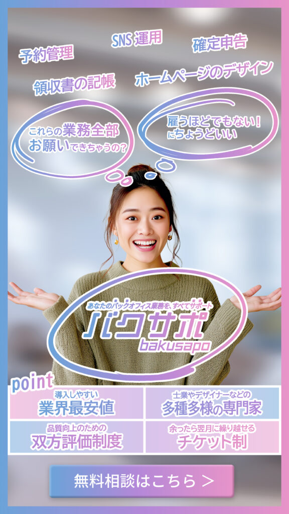 バクサポ-キービジュアル