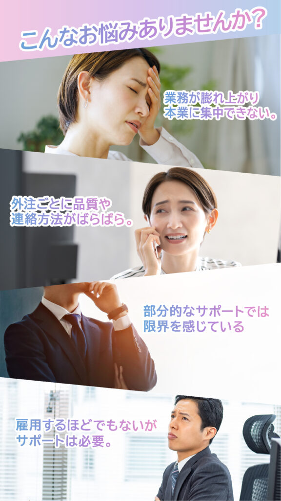 バクサポ-４つのお困りごと