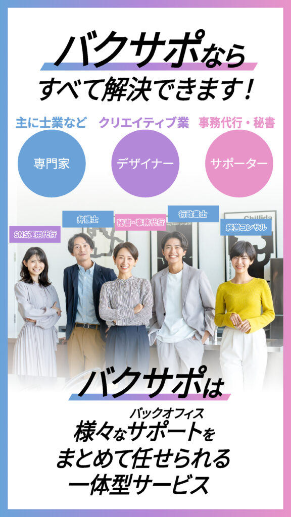 バクサポ-課題解決