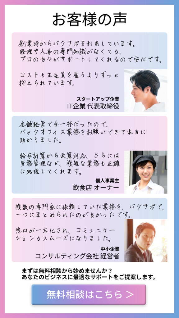 バクサポ-お客様の声