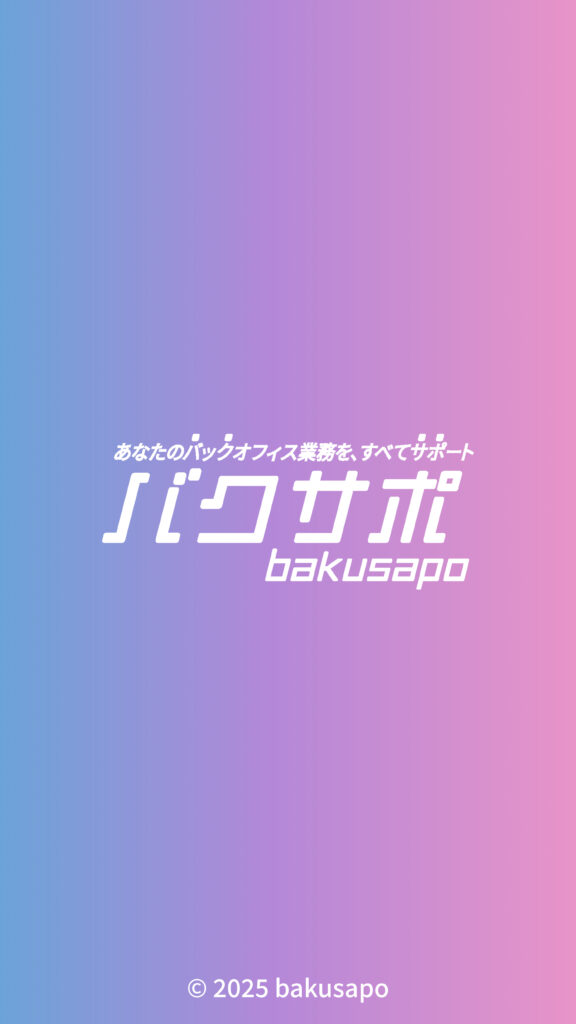 バクサポ-ロゴビジュアル